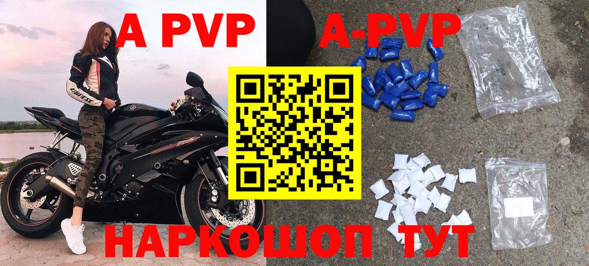 А ПВП  Альфа ПВП СК  Альфа ПВП кристаллы  Шелехов  Вход с VPN  A PVP Crystall 