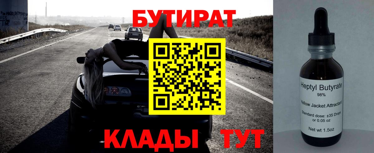 БУТИРАТ BDO  Вход с VPN  Шелехов 