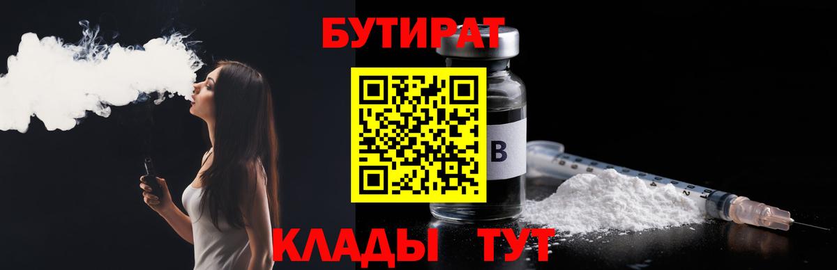БУТИРАТ вода Шелехов