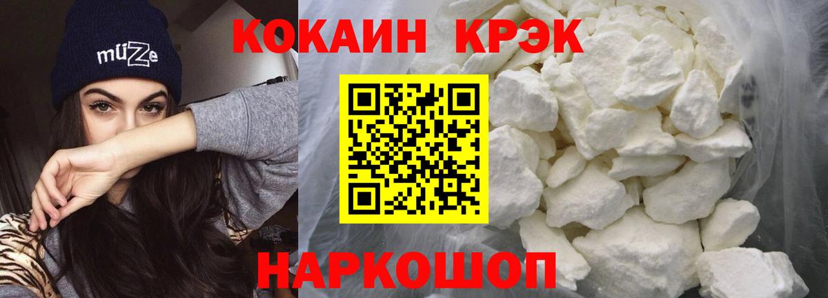 КОКАИН  Cocaine 97%  Вход с VPN  Кокаин FishScale  Шелехов 