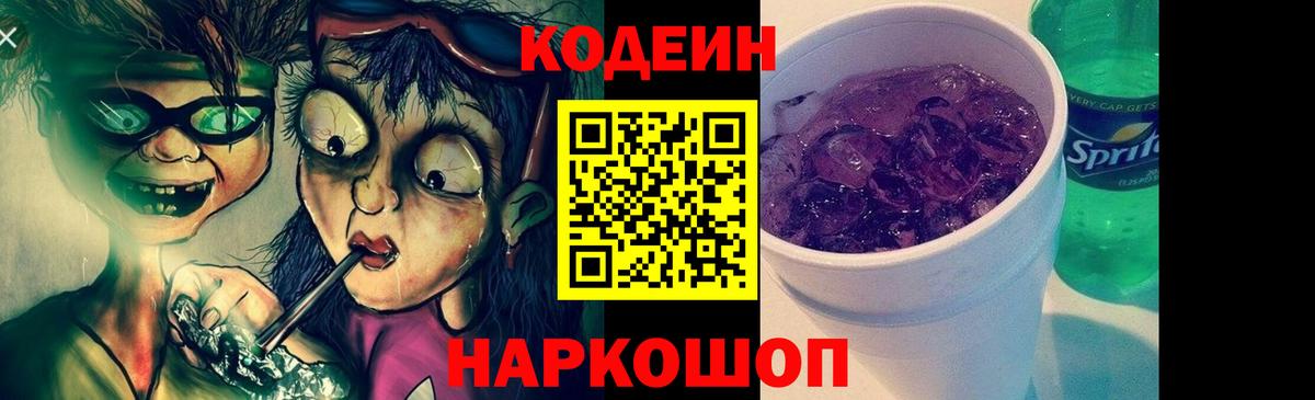 Кодеиновый сироп Lean напиток Lean (лин)  Вход с VPN  Кодеиновый сироп Lean напиток Lean (лин)  Шелехов 