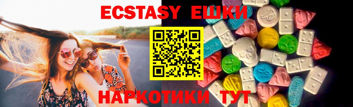 Шелехов  Экстази круглые  Вход с VPN  Ecstasy TESLA 