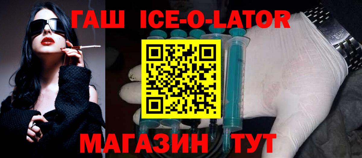 Гашиш хэш  ГАШ ice o lator  Вход с VPN  Шелехов 
