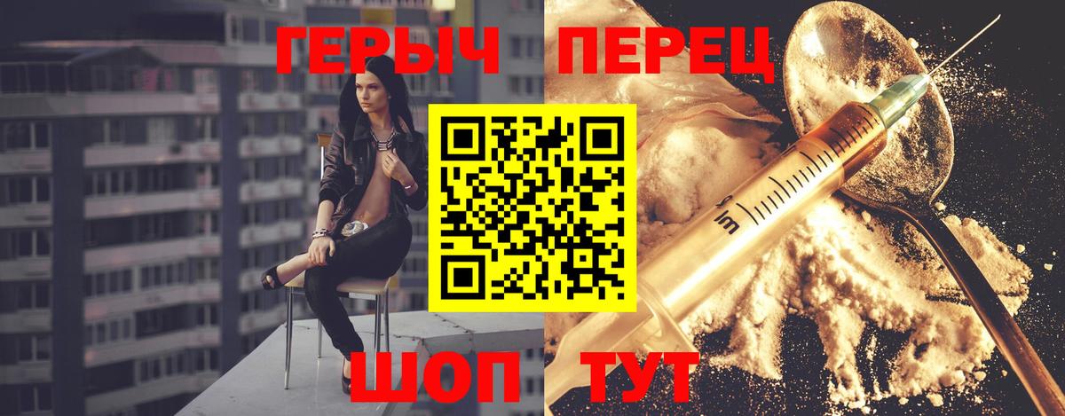 Героин VHQ  Вход с VPN  Шелехов 