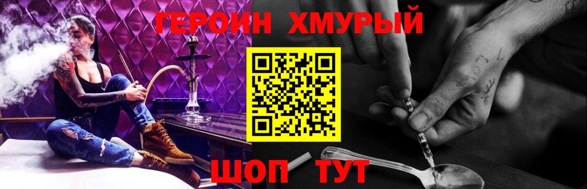 ГЕРОИН афганец Шелехов