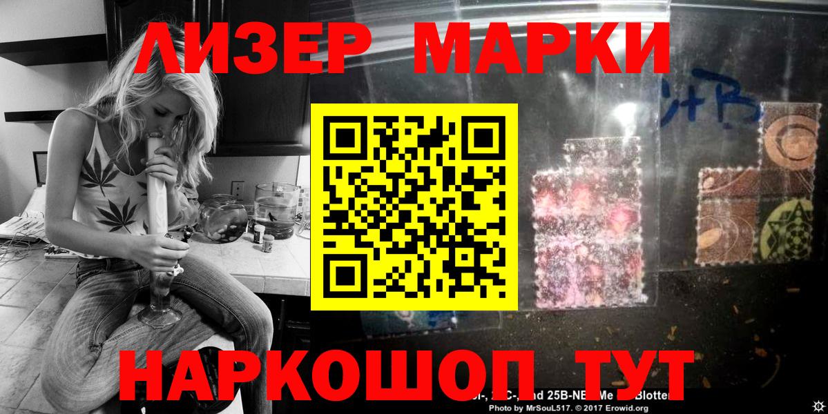 Марки 25I-NBOMe 1500мкг  Вход с VPN  Марки 25I-NBOMe 1500мкг  Шелехов 