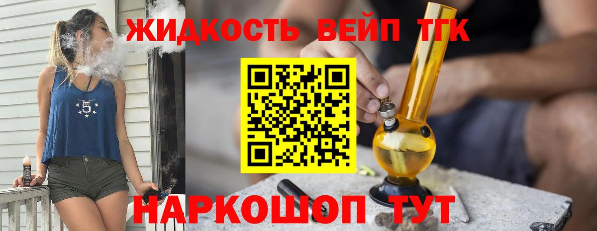 Дистиллят ТГК жижа Шелехов