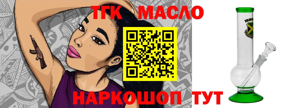Шелехов  Дистиллят ТГК THC oil  Вход с VPN 